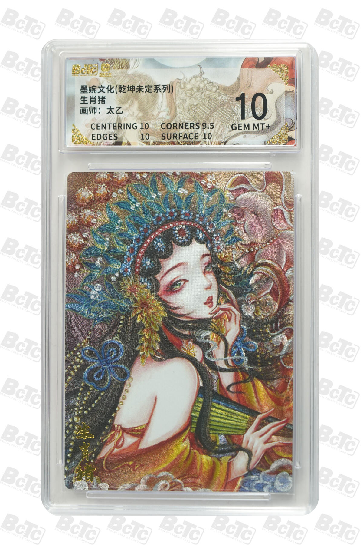 白泽拍卖卡牌手绘专场第33期（去岁千般皆如愿 今年万事定称心） 2025 墨婉文化 乾坤未定系列 8张（少鼠，马，羊，鸡）  粗闪 保粹评级 1张爆金10 5张10分 2张9.5分 特标