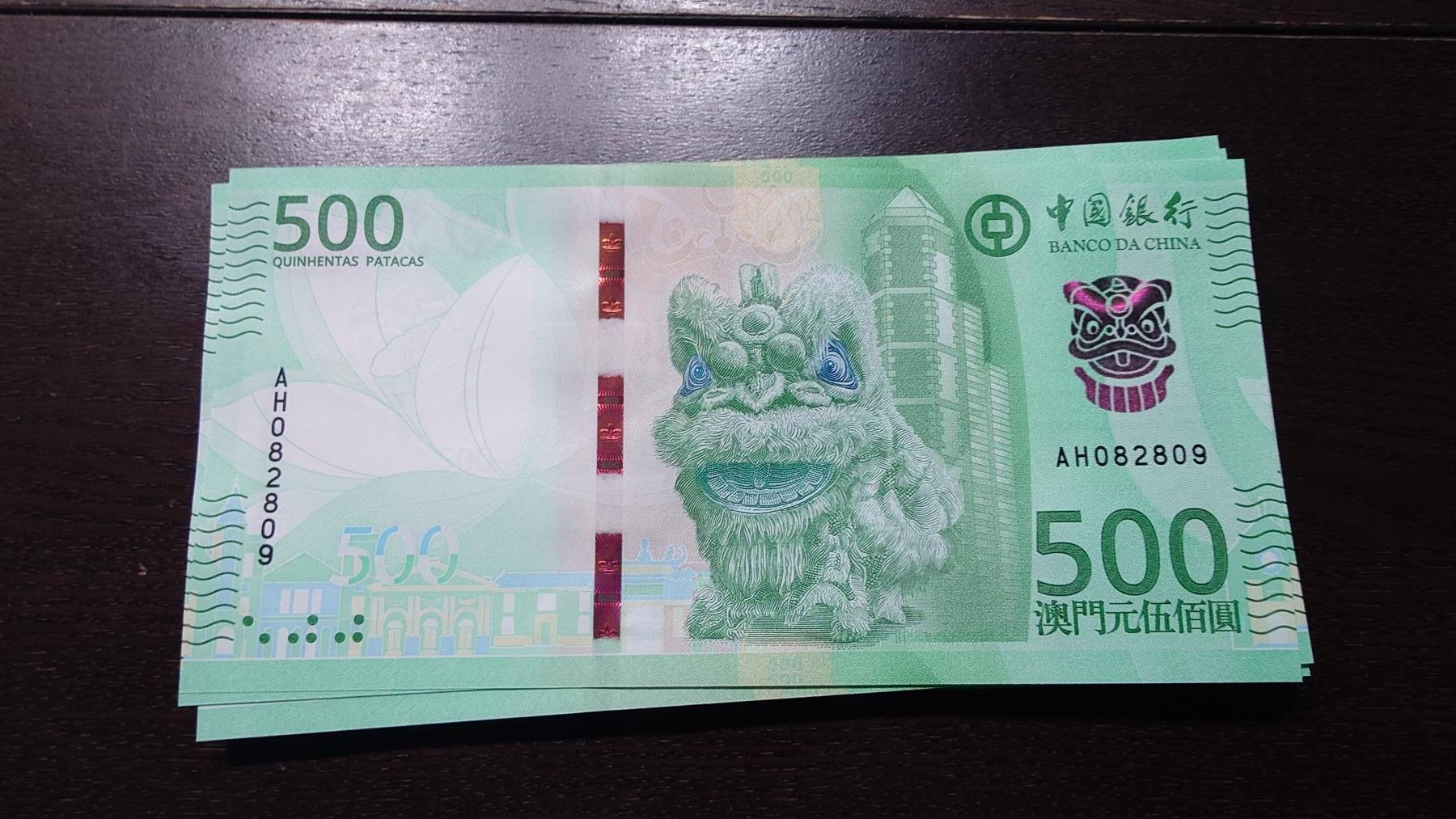 世界钱币～微拍第237期暨2026年第18期  澳门币尾货清理 2020年澳门中国银行500元 全新绝品无47尾号809