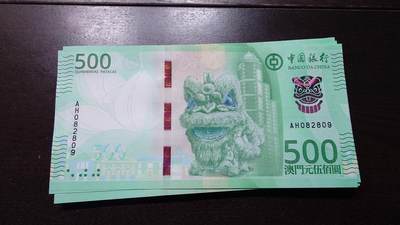 世界钱币～微拍第237期暨2026年第18期  澳门币尾货清理 - 2020年澳门中国银行500元 全新绝品无47尾号809