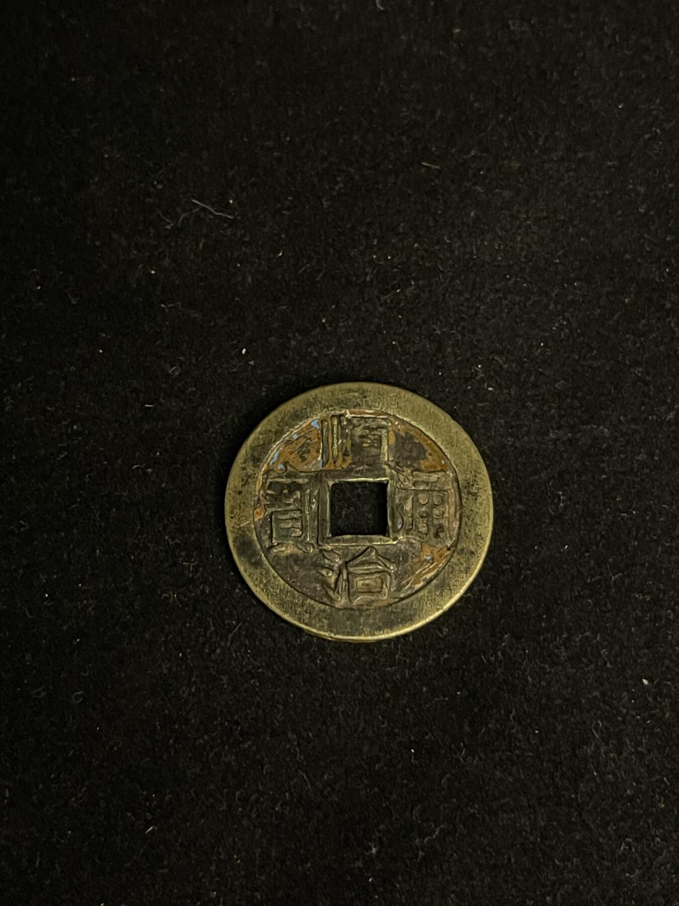 古币专场 顺治通宝满汉昌