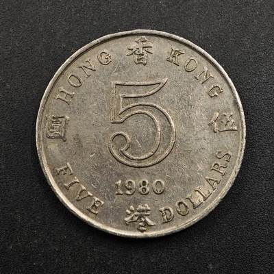 【淘币小摊】实时拍第八百七十七拍   散币场    每周一统一发货 - 香港1980年伍圆镍币