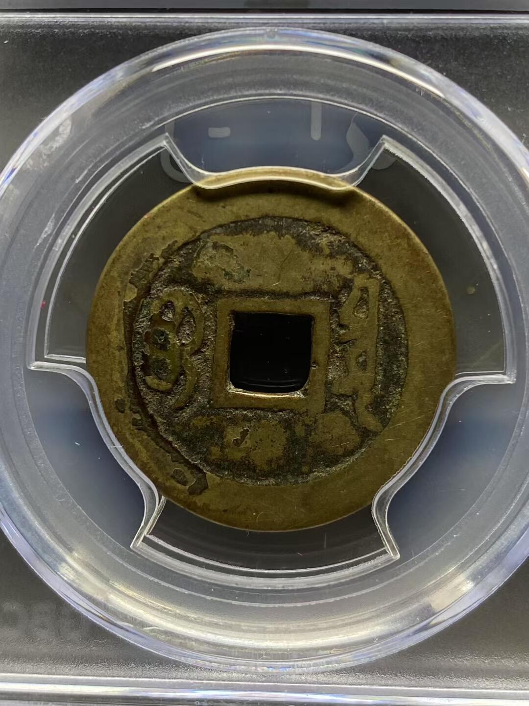 古钱币专场 康熙通宝