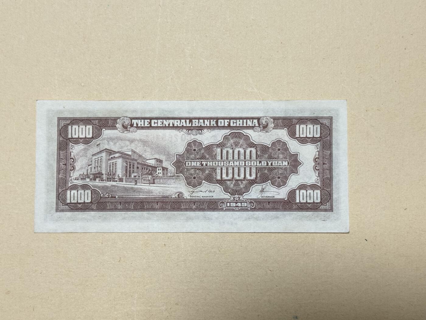 韵星假日钱币拍卖第3期 -- Rimey Holidays Coins & Banknotes Auction 3 金圆劵1000元劵 8.5品