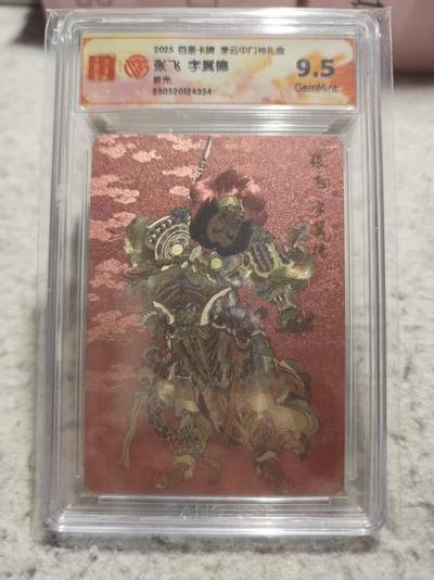 满赠PR！！龙虎卡牌-七七场（满200元包邮，无佣金，每周六结拍，欢迎送拍） - 粗闪评级卡 百里卡牌 李云中 - 张飞 9.5G