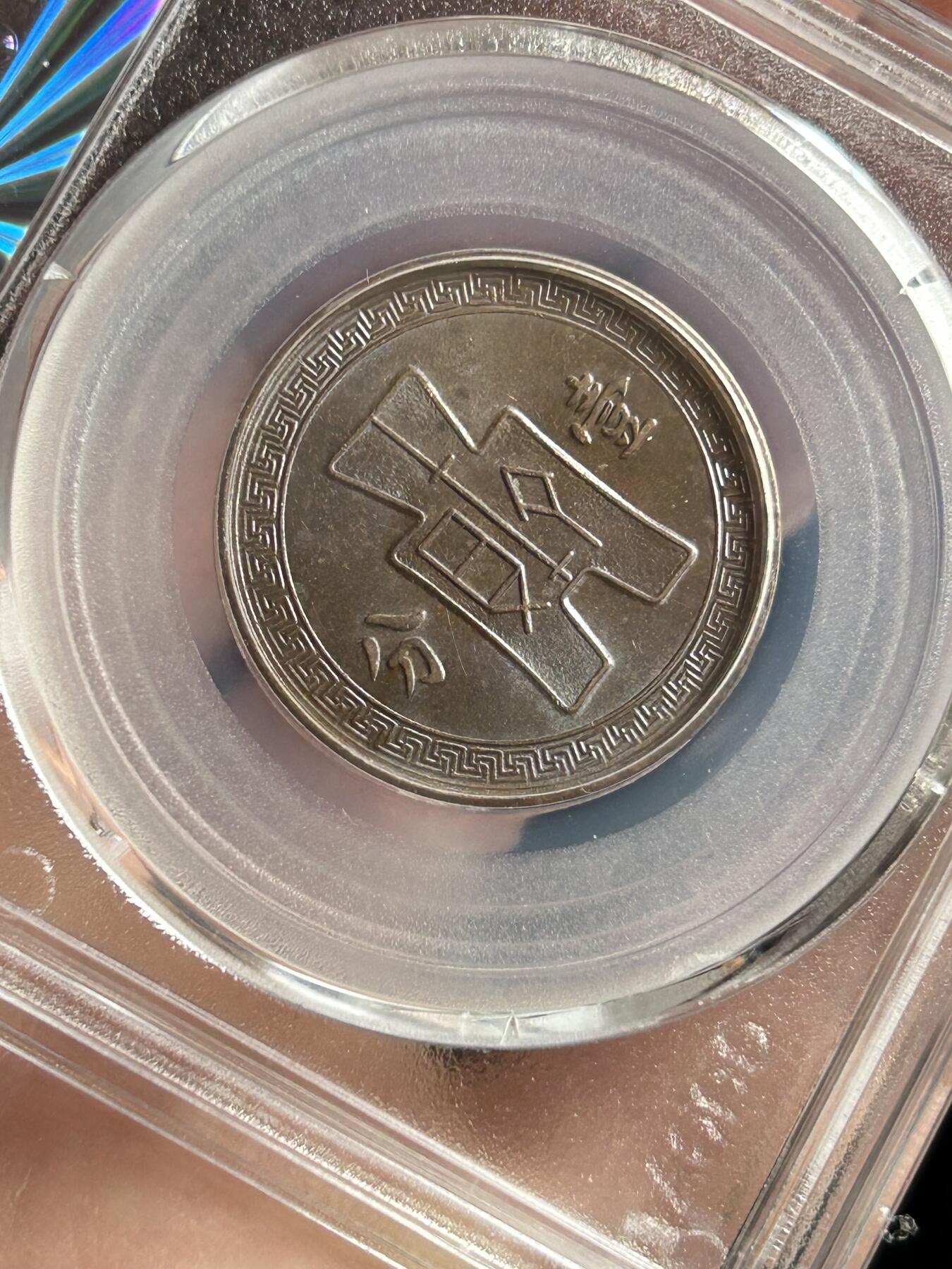 公博MS62～民国26年党徽一分