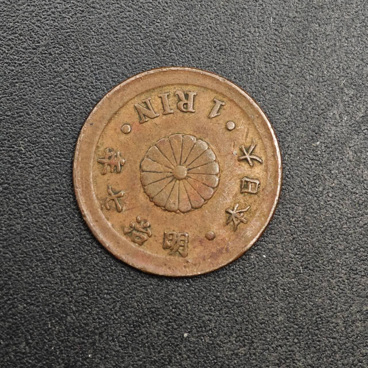 【淘币小摊】实时拍第八百七十七拍   散币场    每周一统一发货 日本明治七年一厘铜币