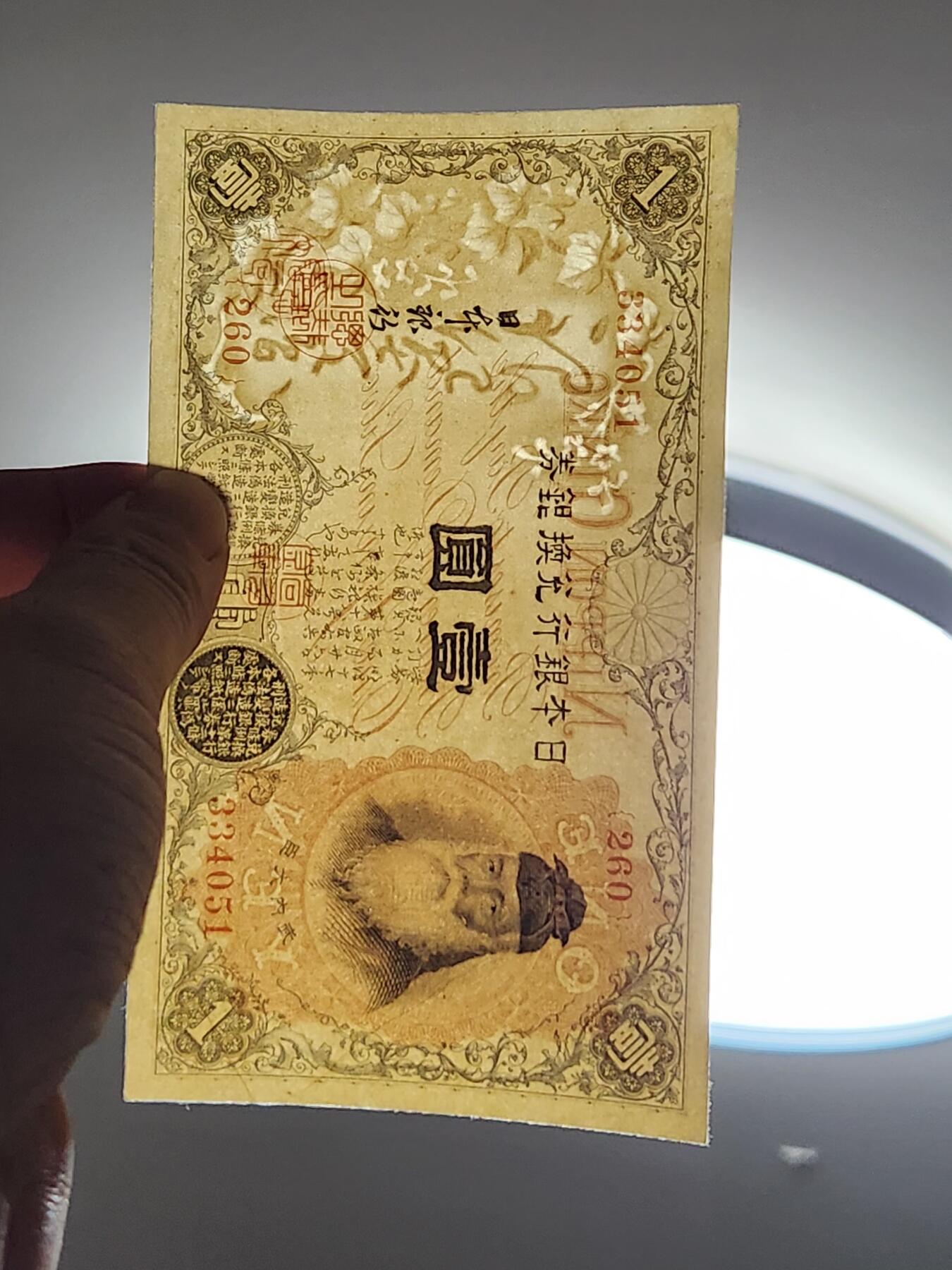 3月6号晚上8点 外国纸币自动截拍第35场 日本260番 第二版数字券 高清水印 几乎全新 稀少