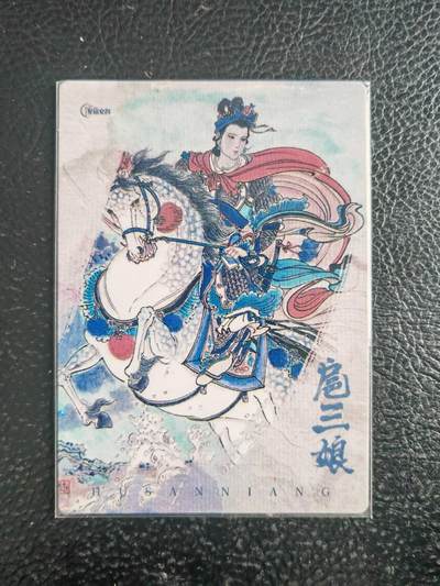 阳大大卡牌拍卖第103期（持续收拍品，周五晚上九点截拍，进群福利早知道） 【三娘】星宿文化 王涌喆 扈三娘 粗闪特卡