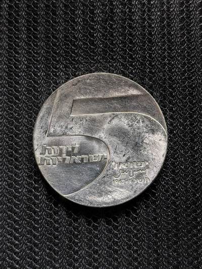 道一币馆币章第一百六十八场 - 以色列1967年建国19周年5里拉纪念银币 25g 900S 37838