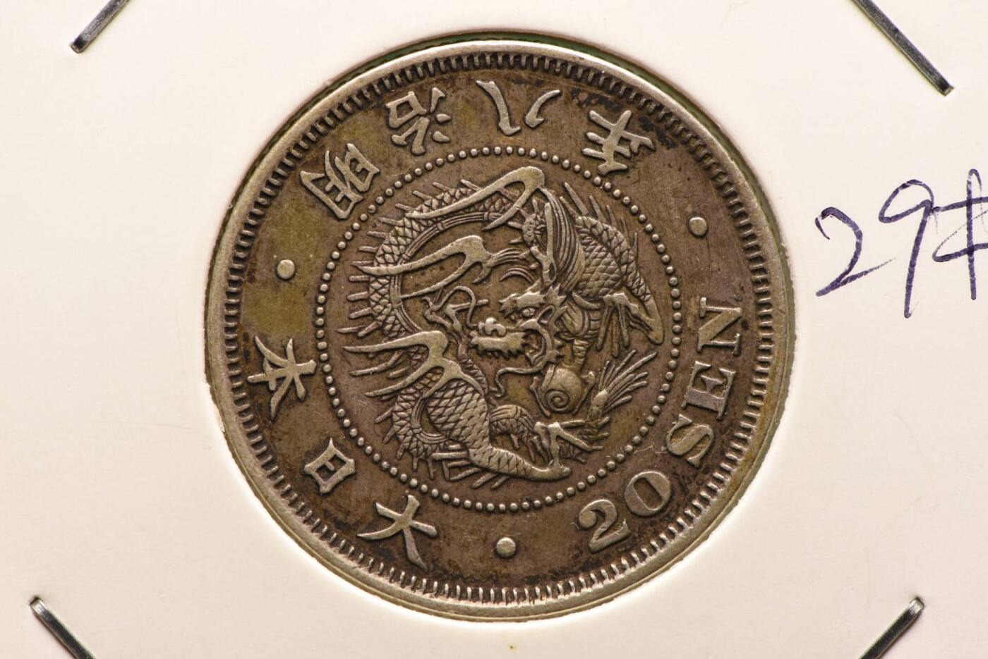 明治八年龙二十钱