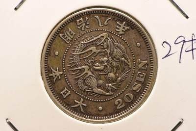 明治八年龙二十钱 - 明治八年龙二十钱