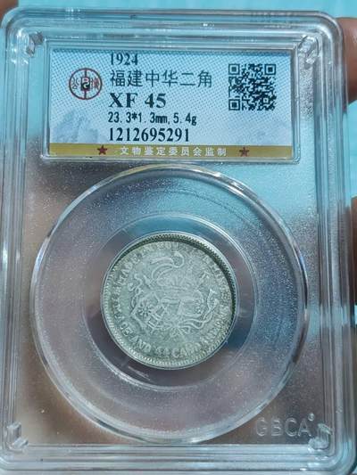 公博45福建中华二角 民国甲子  - 公博45福建中华二角 民国甲子 