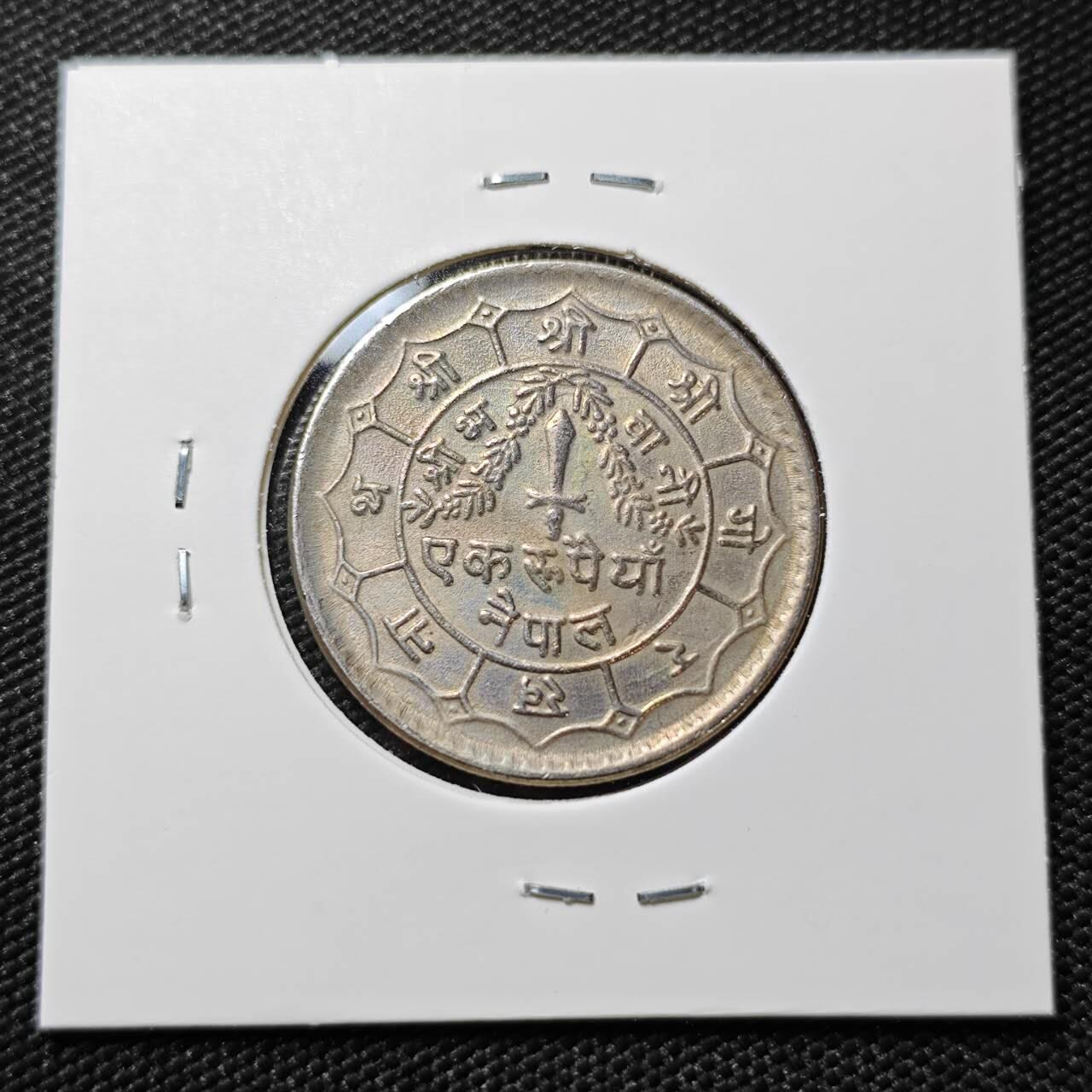 KK钱币收藏小铺   第401期 2月预留时间 周末发货 尼泊尔镍币 