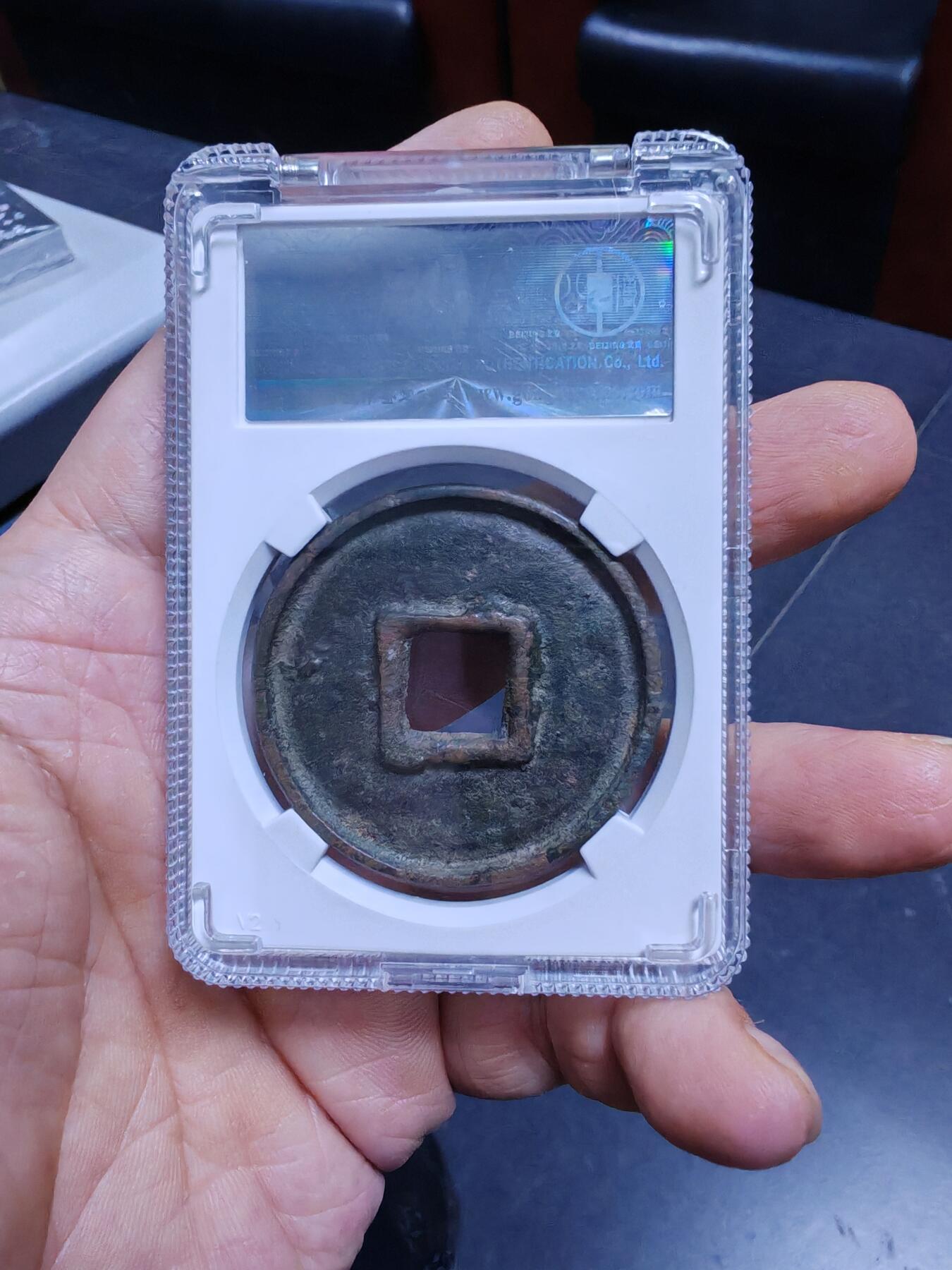 大元通宝八思巴文折十