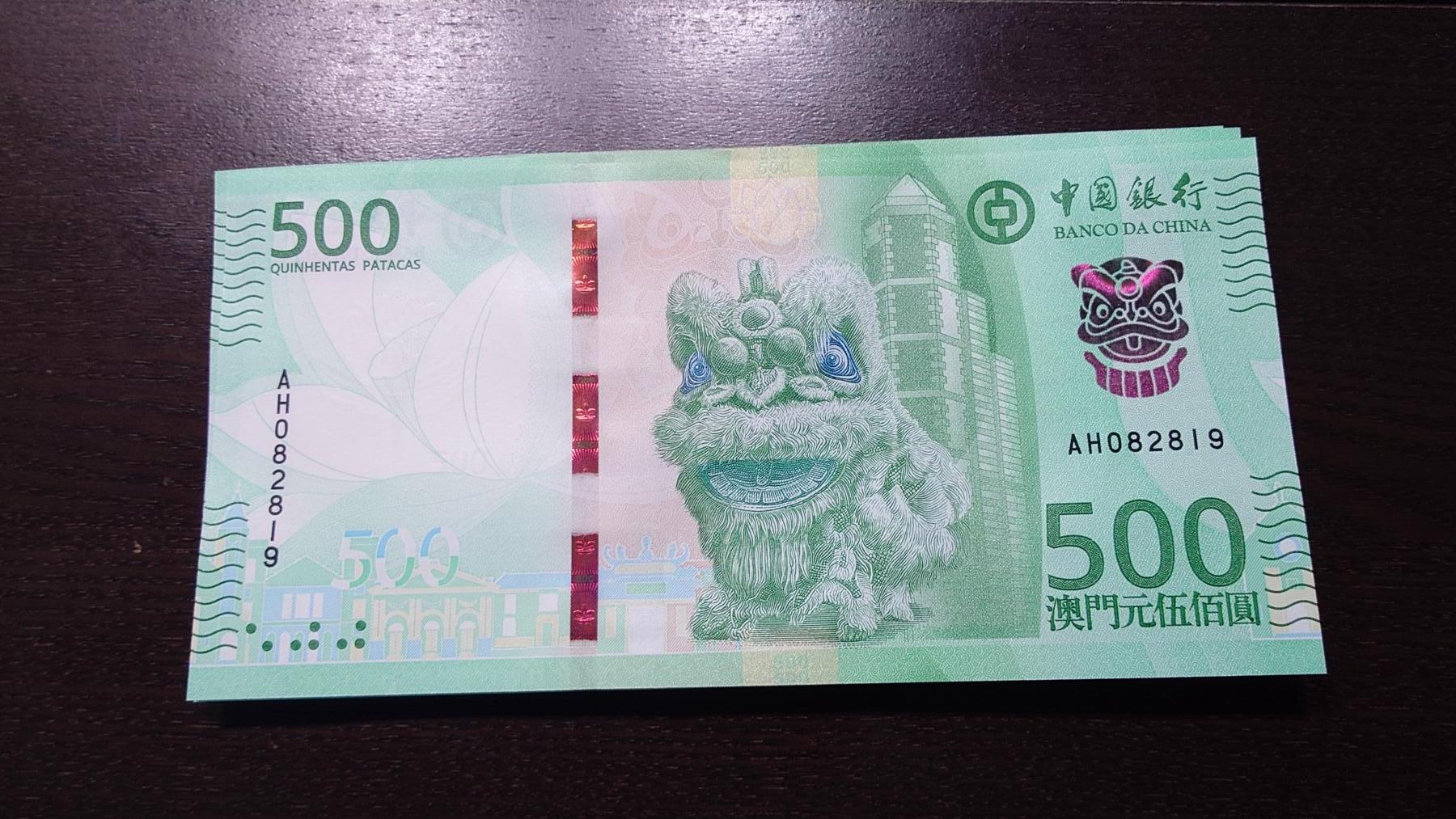 世界钱币～微拍第237期暨2026年第18期  澳门币尾货清理 2020年澳门中国银行500元 全新绝品无47尾号819