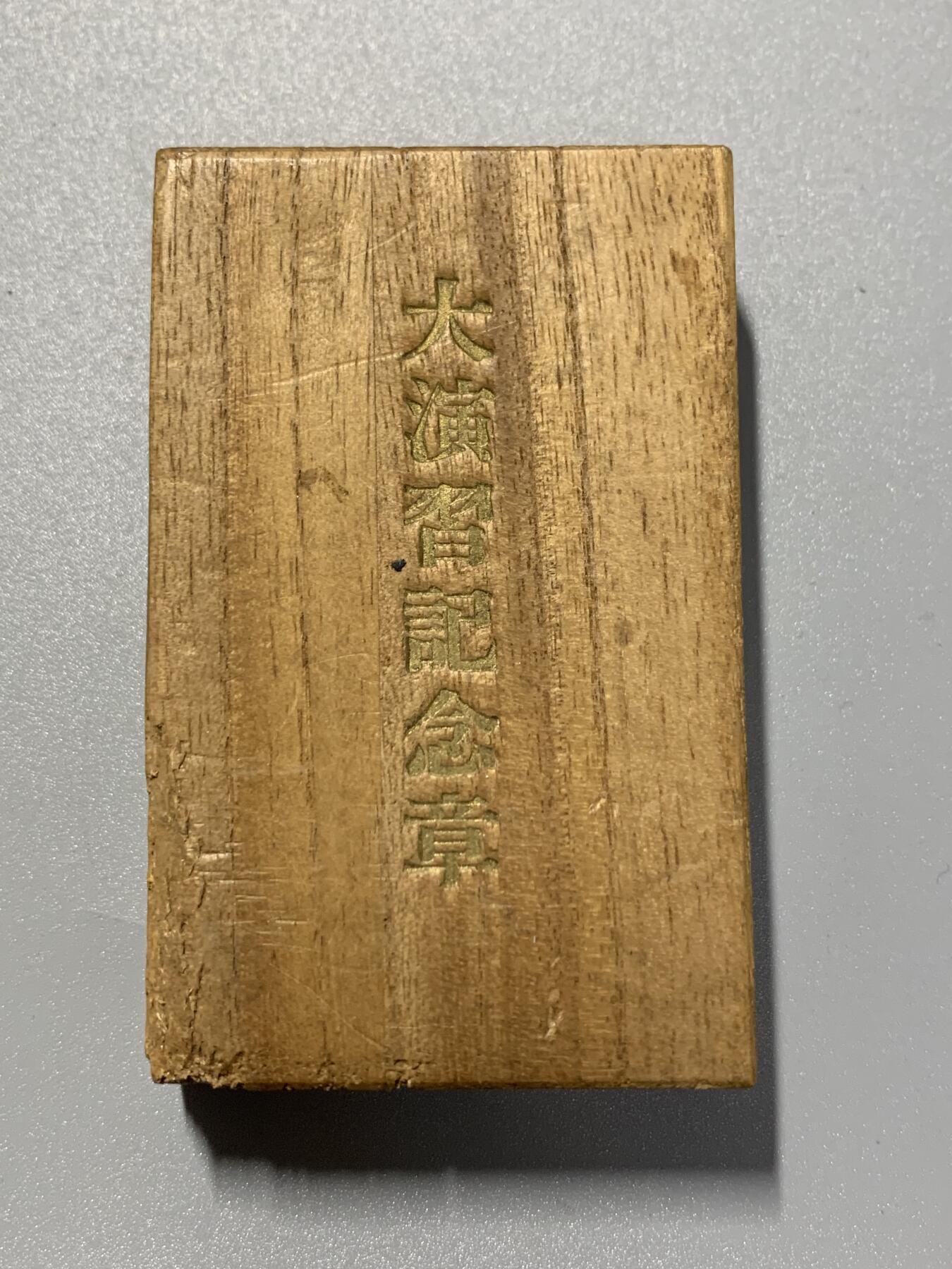 远东徽章小铺3月8日周日晚上9点结束 陆军特别大演习