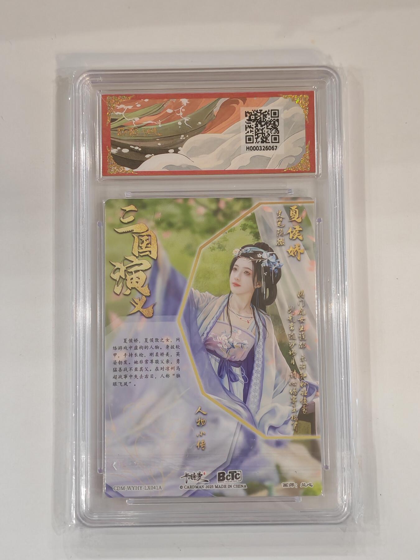 言遇卡牌 本期满百送限编卡【2026.03.13周五晚22：00截拍】 【评级卡】夏侯娇 折光粗闪 10g 画师兰心 武韵红颜