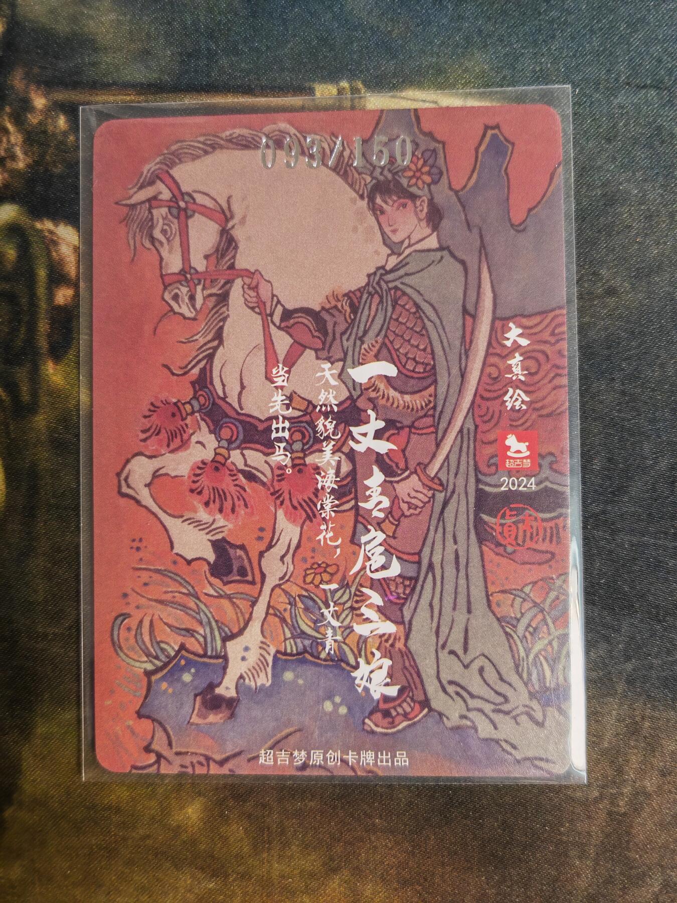 阳大大卡牌拍卖第103期（持续收拍品，周五晚上九点截拍，进群福利早知道）