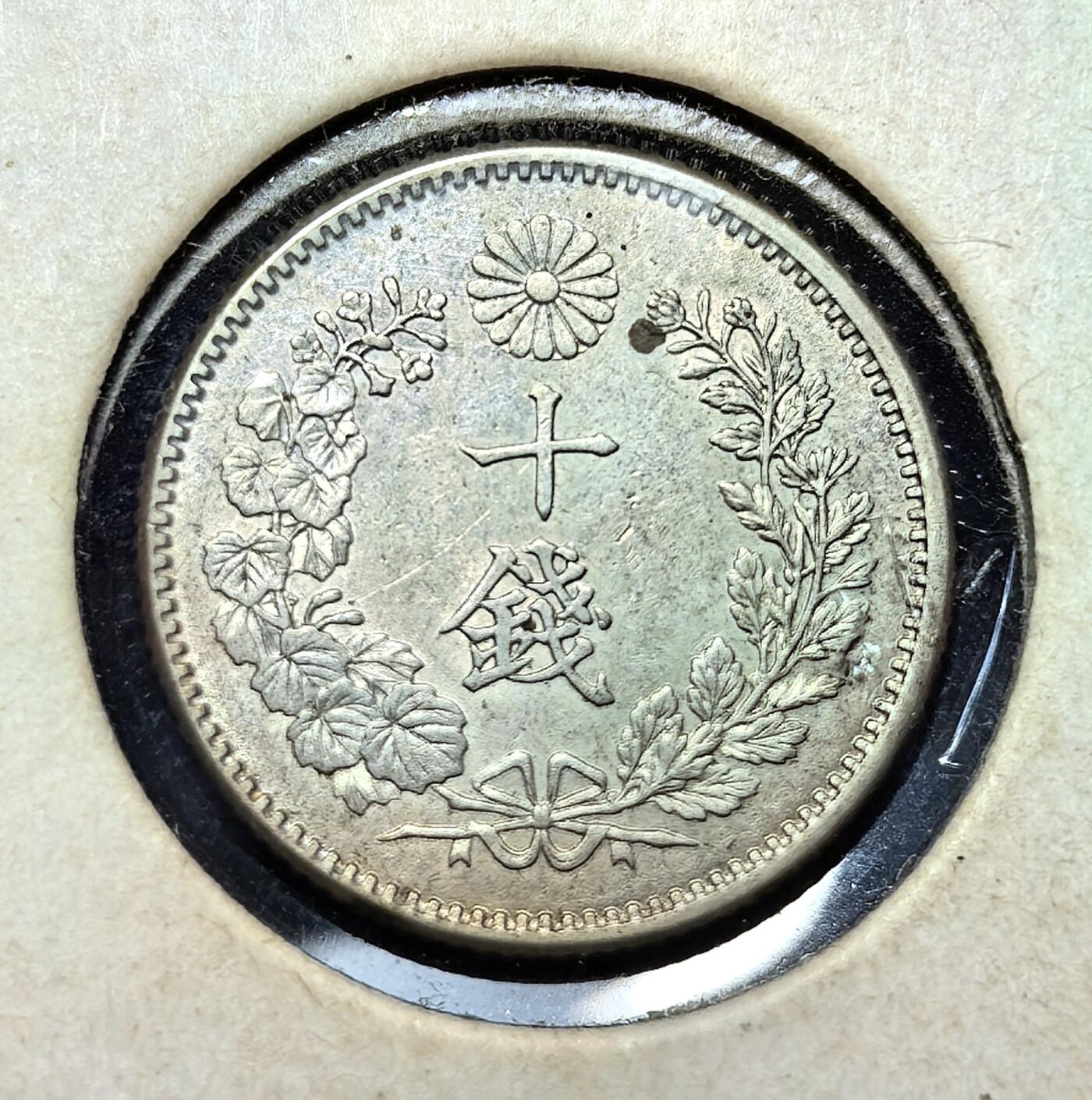 外国优质老铜币银币苏联纪念章，每周六晚九点倒数截拍，满百包邮可寄存，持续收拍 日本明治二十八年（1895 年）十钱银币，为明治维新后推行近代货币制度的产物。币面龙纹与菊纹象征皇权，当年甲午战争结束，日本获巨额赔款，正加速币制改革与工业化，此币是日本近代化与对外扩张背景下的流通见证。