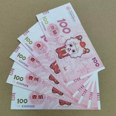 PCAI钱币  7-770  钱币纪念章邮票小专场 - 五连号  中钞集团喜洋洋