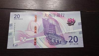 世界钱币～微拍第237期暨2026年第18期  澳门币尾货清理 - 2020年澳门大西洋银行20元首发AA冠 全新绝品无47尾号966051