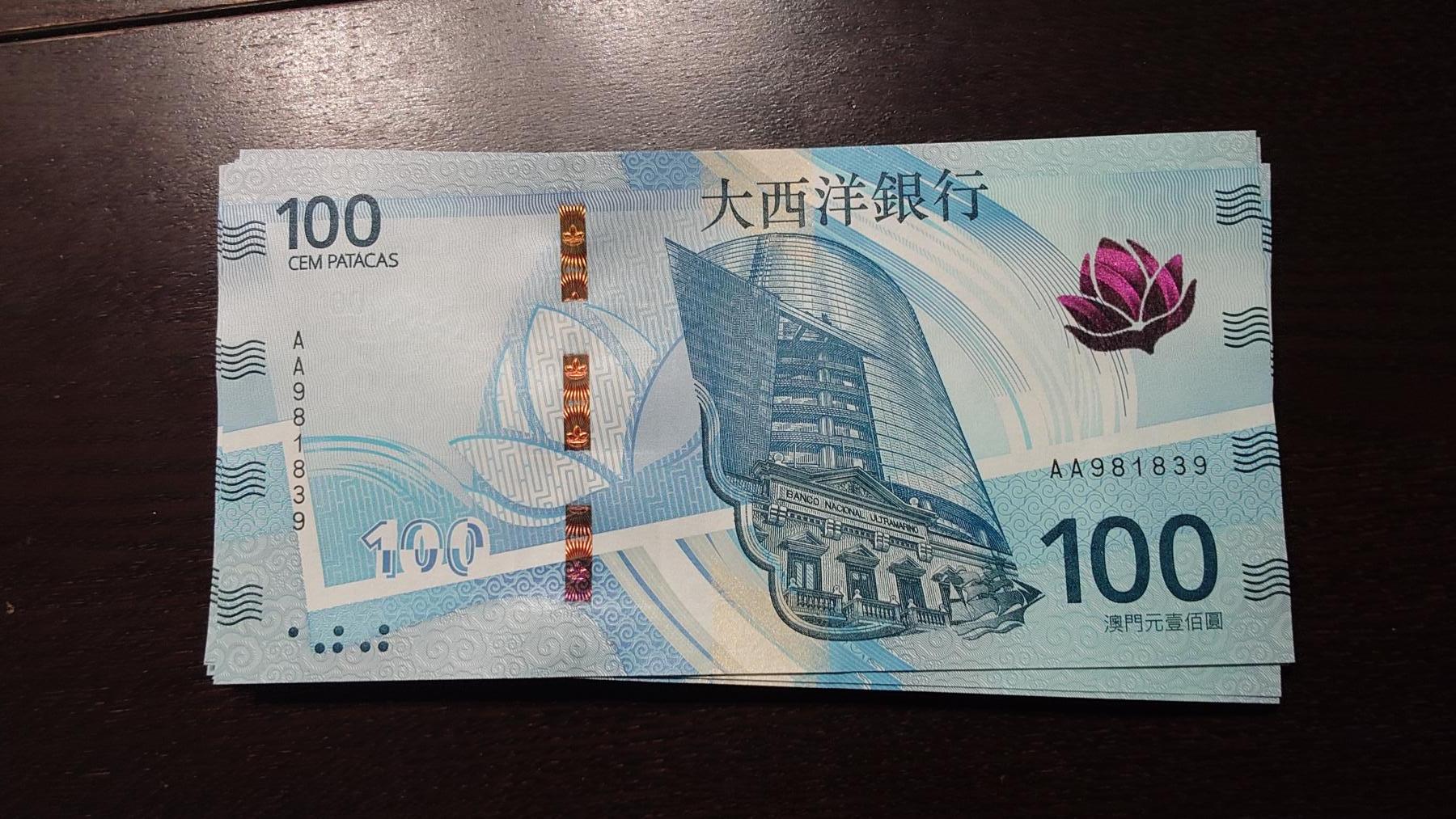 世界钱币～微拍第237期暨2026年第18期  澳门币尾货清理 2020年澳门大西洋银行100元AA冠全新绝品无47尾号839