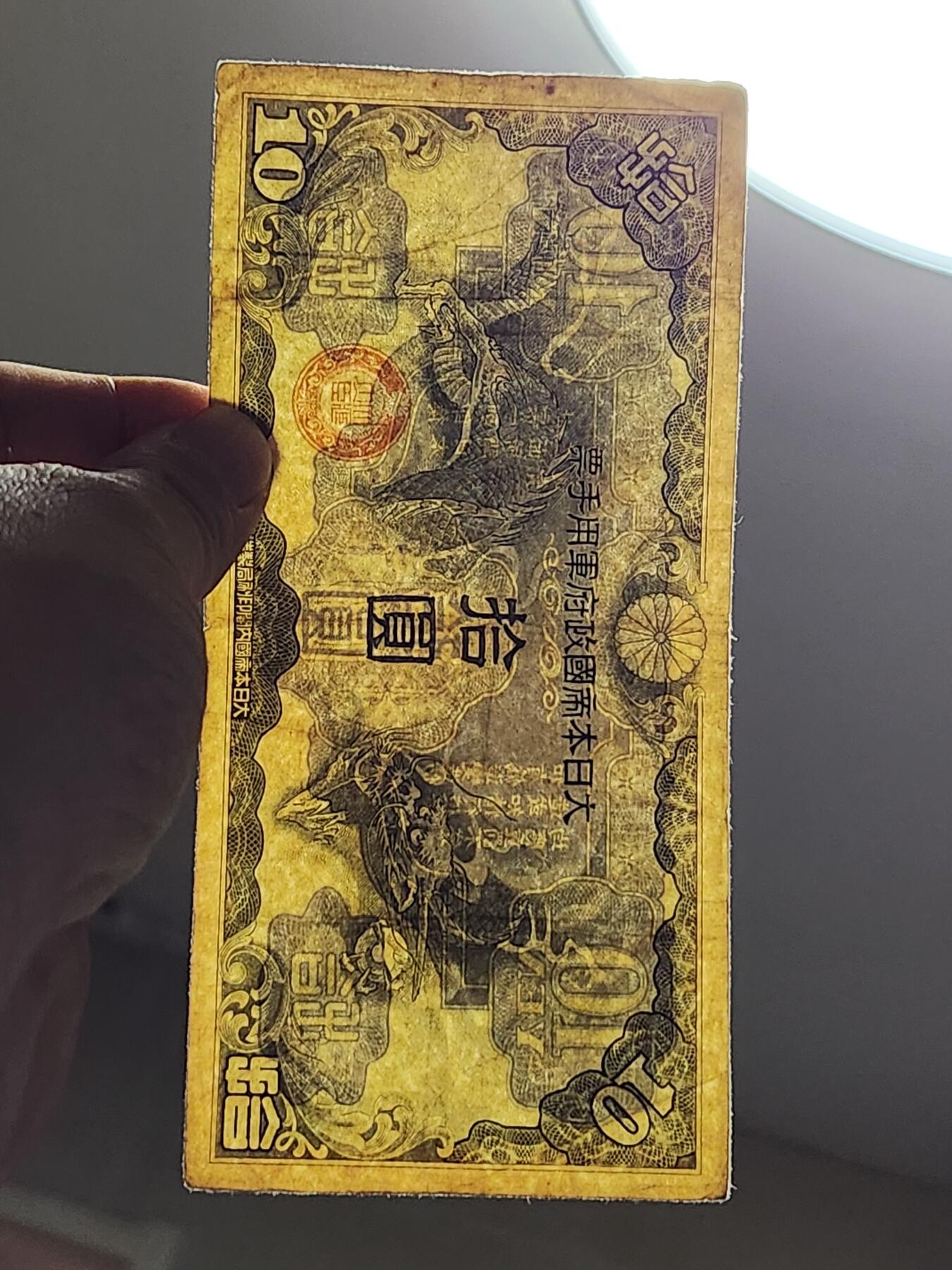 3月6号晚上8点 外国纸币自动截拍第35场 无号丁券10元军票极美品