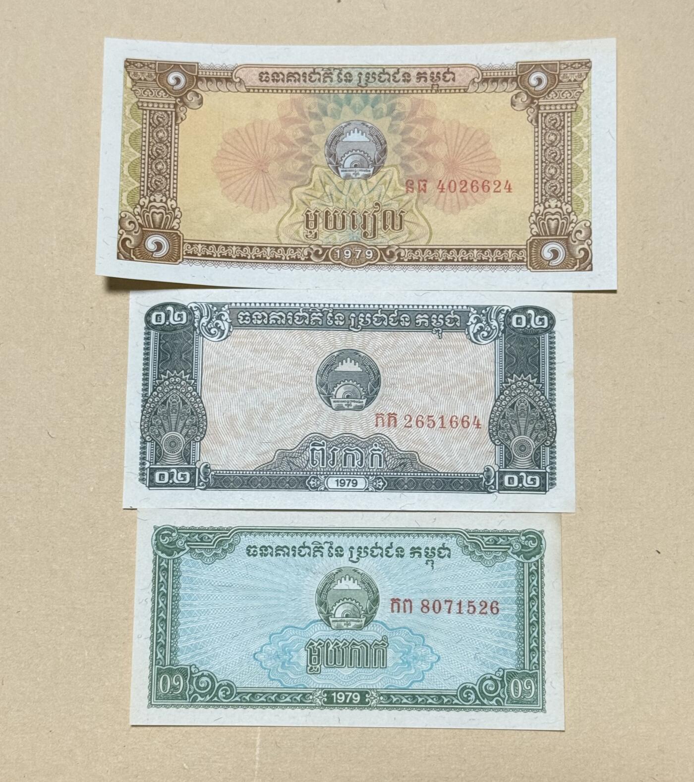 韵星假日钱币拍卖第3期 -- Rimey Holidays Coins & Banknotes Auction 3 柬埔寨人民共和国（76-89，韩桑林共产政府）0.1、0.2、1瑞尔一组 Unc