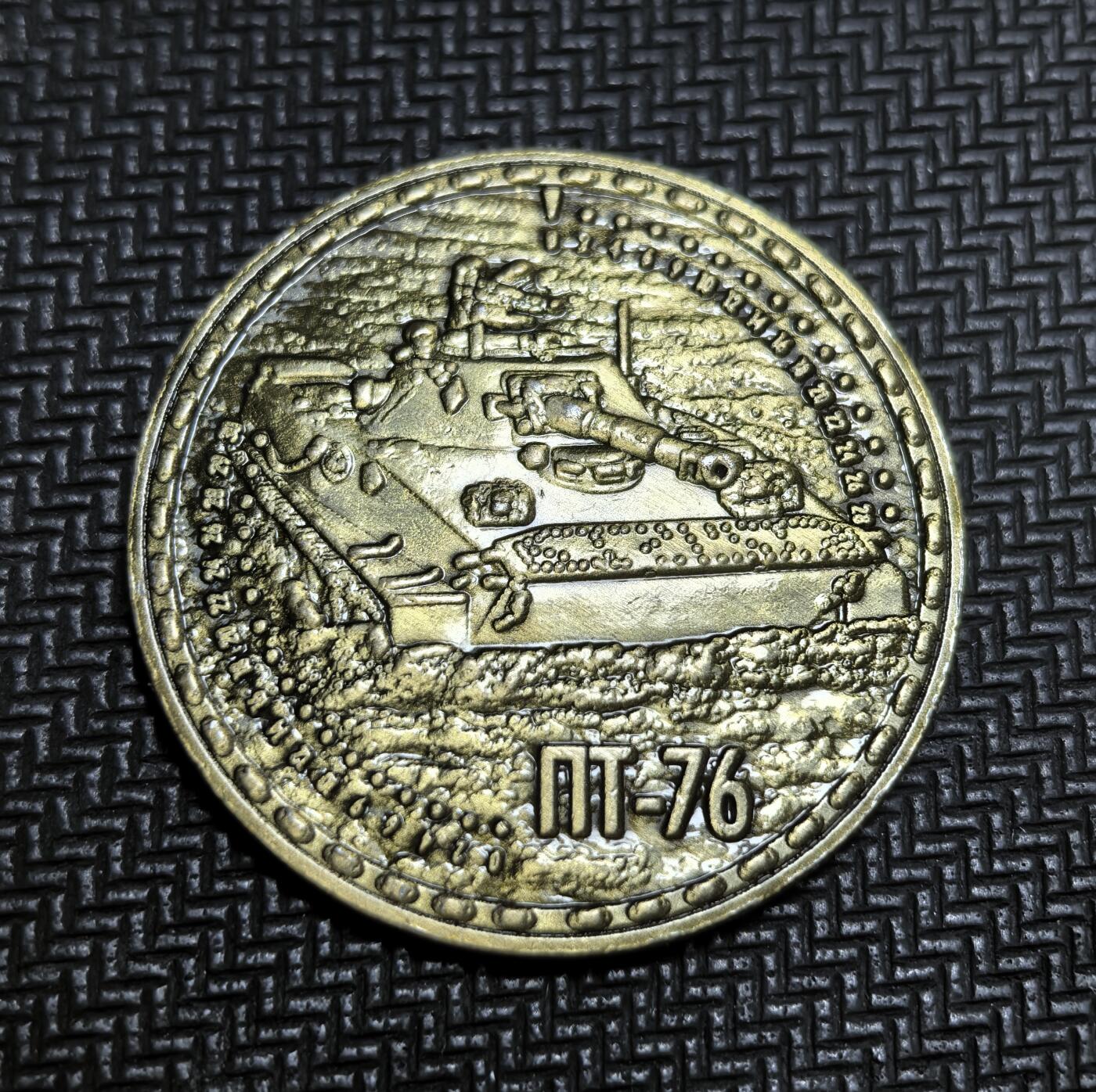 外国优质老铜币银币苏联纪念章，每周六晚九点倒数截拍，满百包邮可寄存，持续收拍 苏联 PT-76 水陆两栖坦克纪念章。该坦克 1951 年列装，是冷战初期苏军为应对欧洲河网密布的战场环境而研发的主力两栖装备，广泛装备华约多国，成为冷战标志性装备之一。