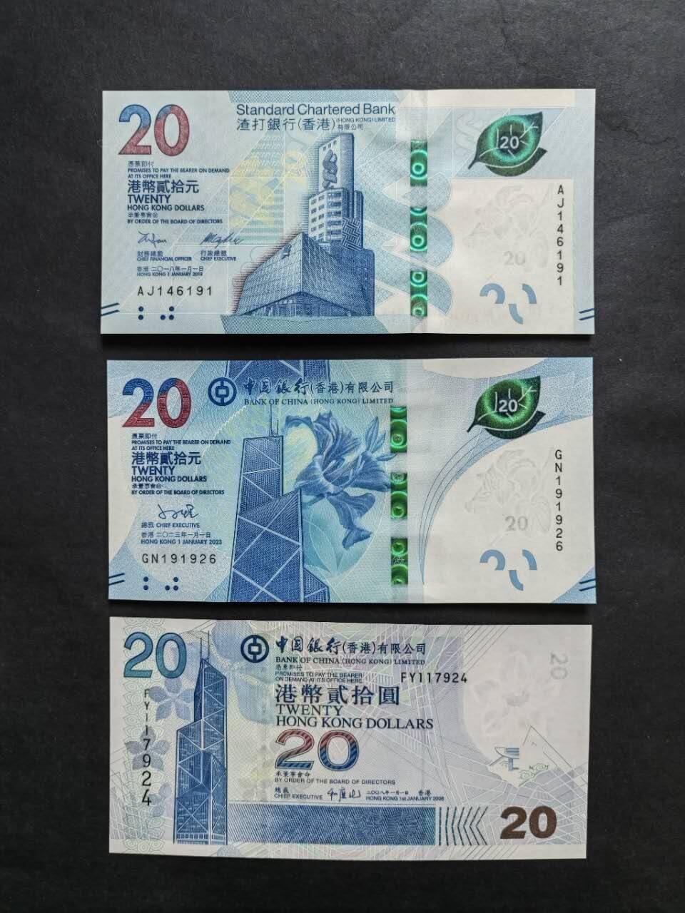 中港澳纸币专场260307场 香港20元3张，全新品相UNC。