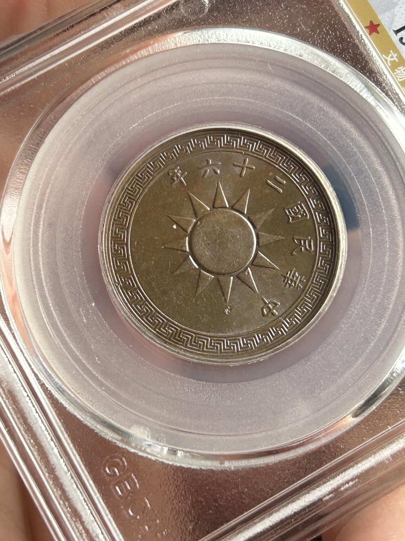 公博MS62～民国26年党徽一分