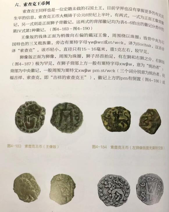 七河·世界世界币章杂件小拍（总第40期） （9）k670 大唐西域粟特币 昭武九姓·石国 索查克王铜币 华夏评级VF30