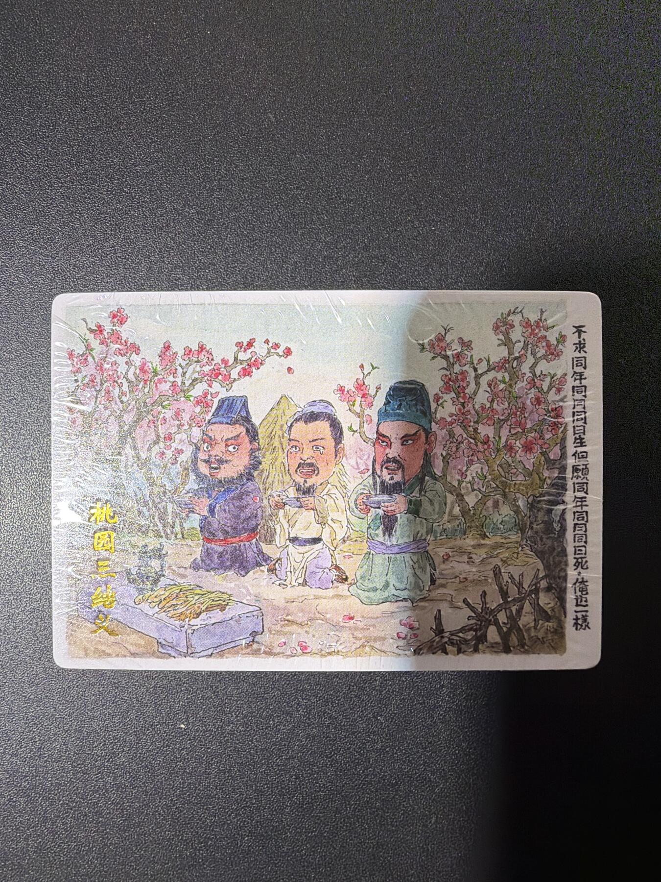 NO.26 好又多金牌大场，夯爆了的马年开门红！每周一站式配齐，方便凑单！（周6晚9点截拍，卖家免费送拍！） 【套卡】万游 水浒学院 郭京辉  普卡53张 原封未拆