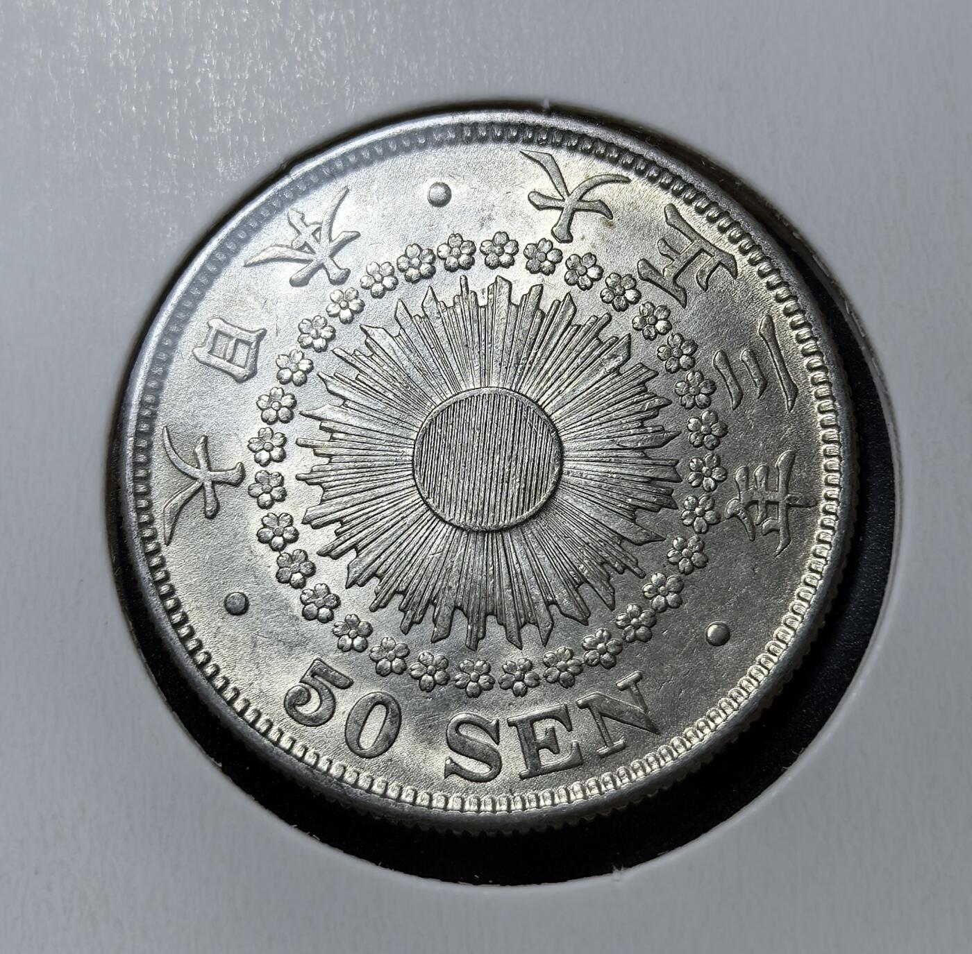 外国优质老铜币银币苏联纪念章，每周六晚九点倒数截拍，满百包邮可寄存，持续收拍 特年大正三年（1914 年）五十钱银币10克800银纯银价172元，正面铸菊桐纹饰，背面为旭日樱花纹。它是明治维新后统一货币体系的产物，发行于一战初期，承担日常小额结算职能，是大正时代经济与货币制度的实物见证。