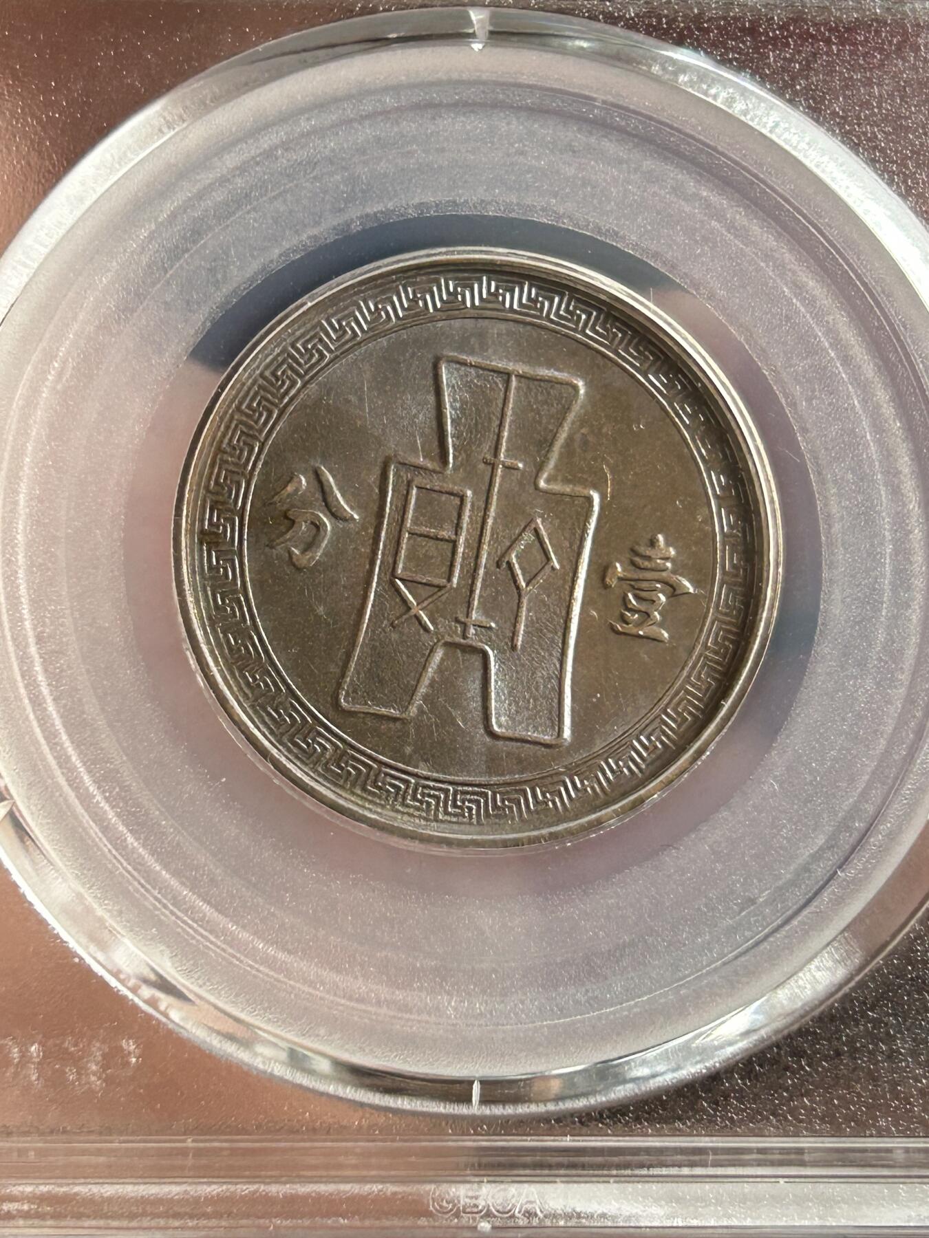 公博MS62～民国26年党徽一分