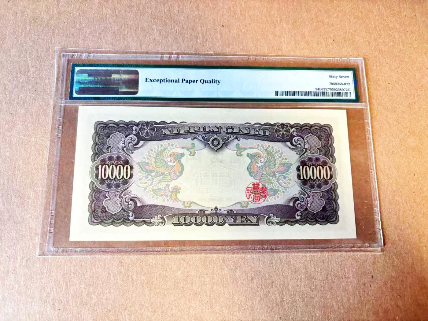  【Blue Auction】世界纸币精拍第791期——18级TOP拍卖/信誉/品质/专业/高效💫 日本 1958年10000元 圣德太子 PMG67EPQ 