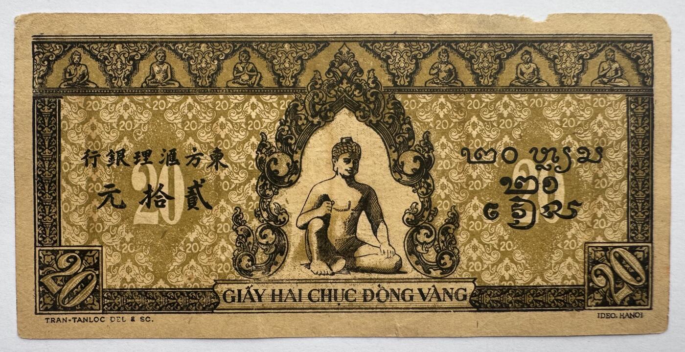 2026第4场（总第231期）：精品测试钞、外钞综合场  法属印度支那/东方汇理银行1942-45年版20元（旧品如图）