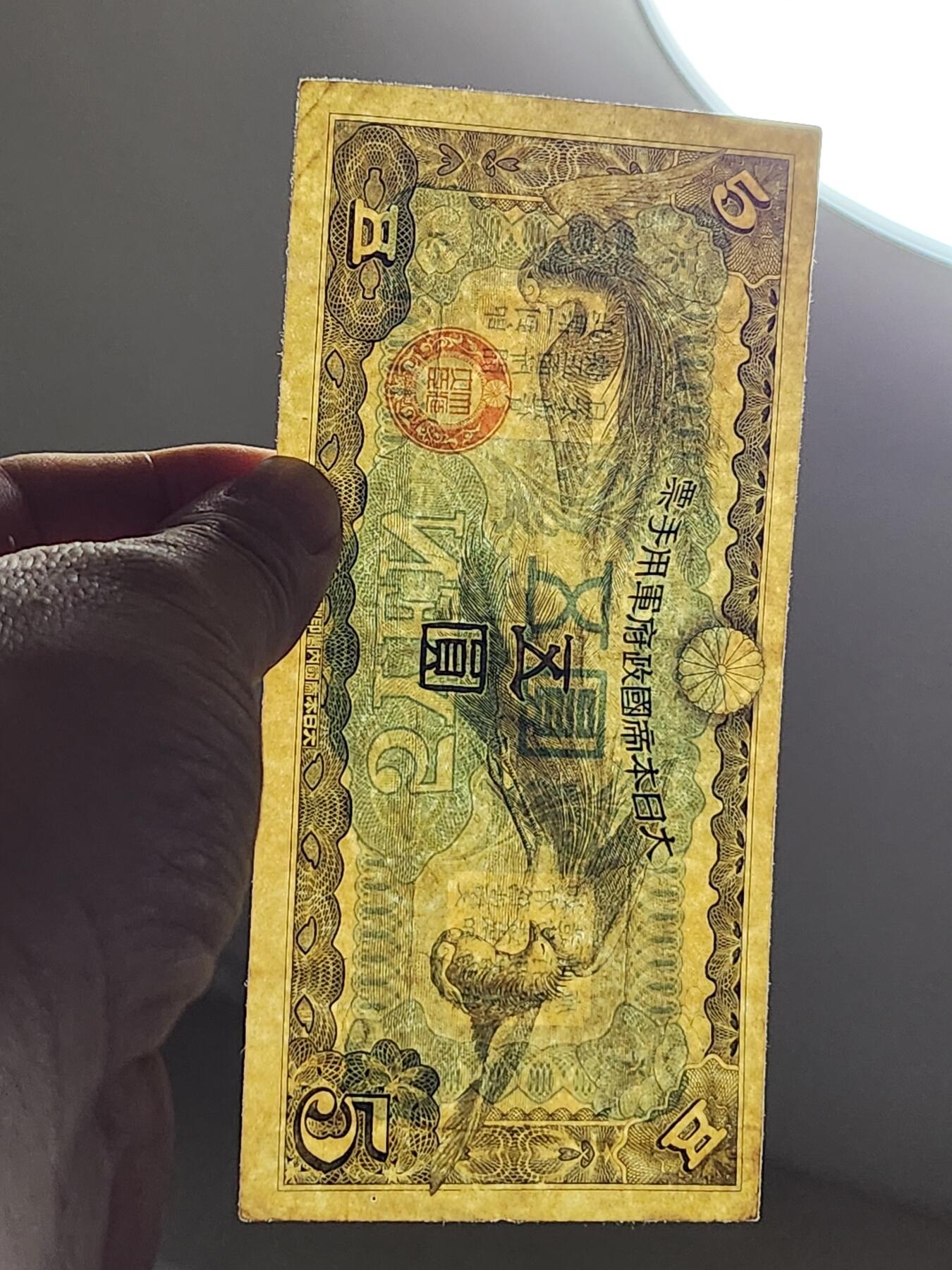 3月6号晚上8点 外国纸币自动截拍第35场 无号丁券5元军票极美品