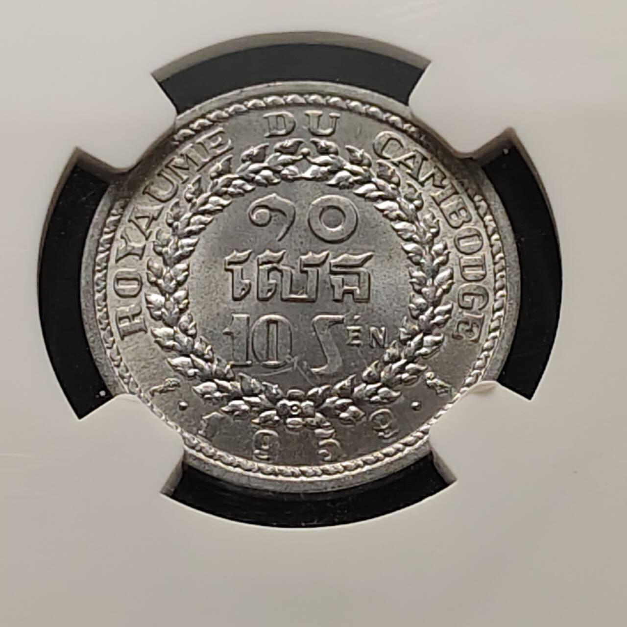 【全场包邮】纯粹捡漏拍509场 柬埔寨1959年神鸟10仙-NGC MS63