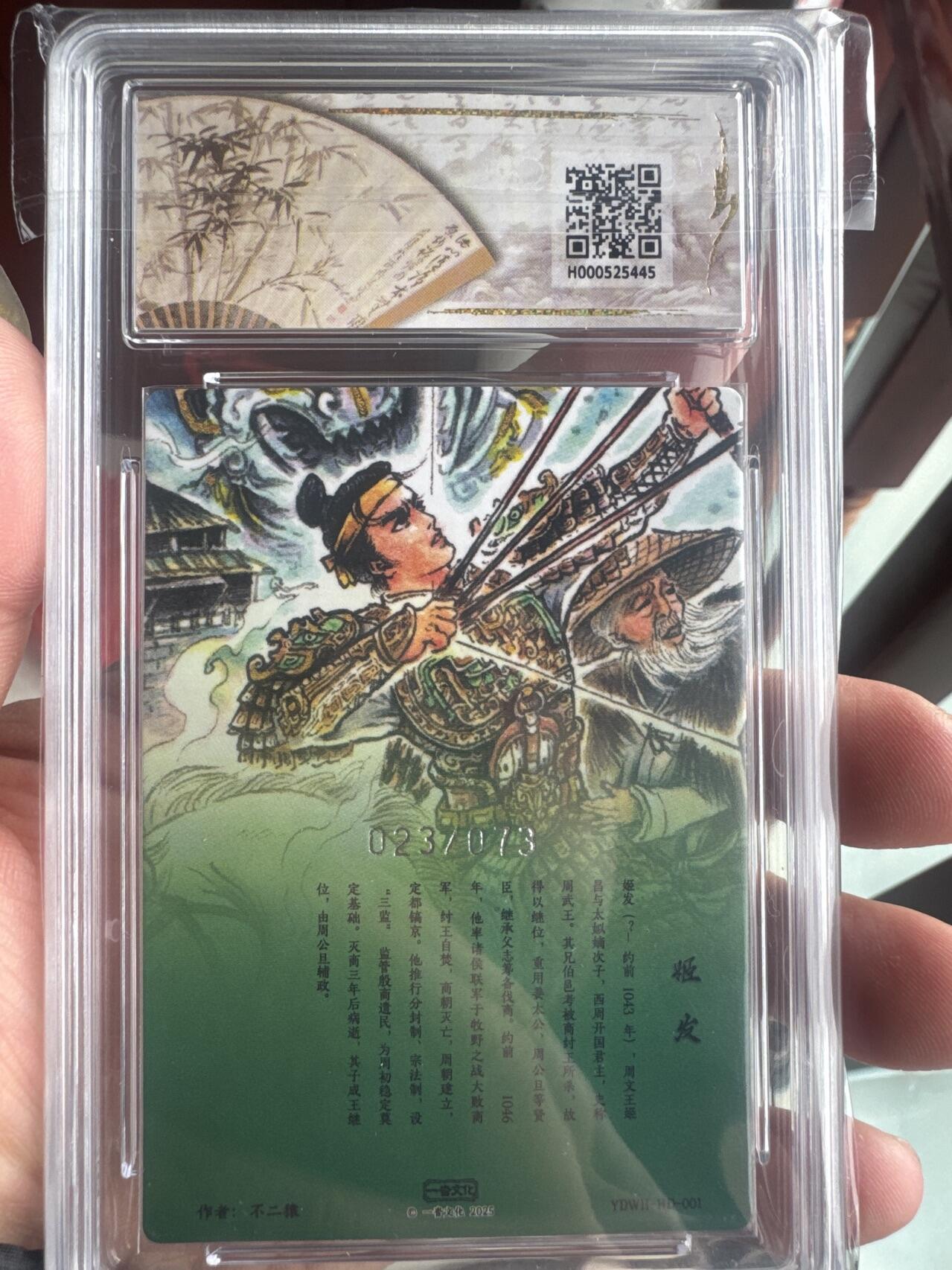 月落卡牌大清仓第6期 不二猿  姬发反商   国潮至臻礼盒赠送卡  限编粗闪评级特卡