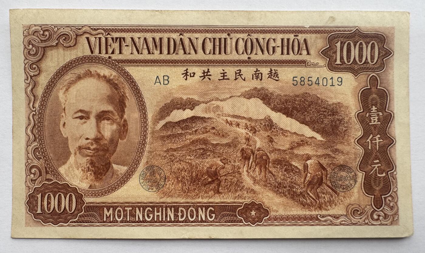 2026第4场（总第231期）：精品测试钞、外钞综合场  越南民主共和1951年版1000盾（美品如图）