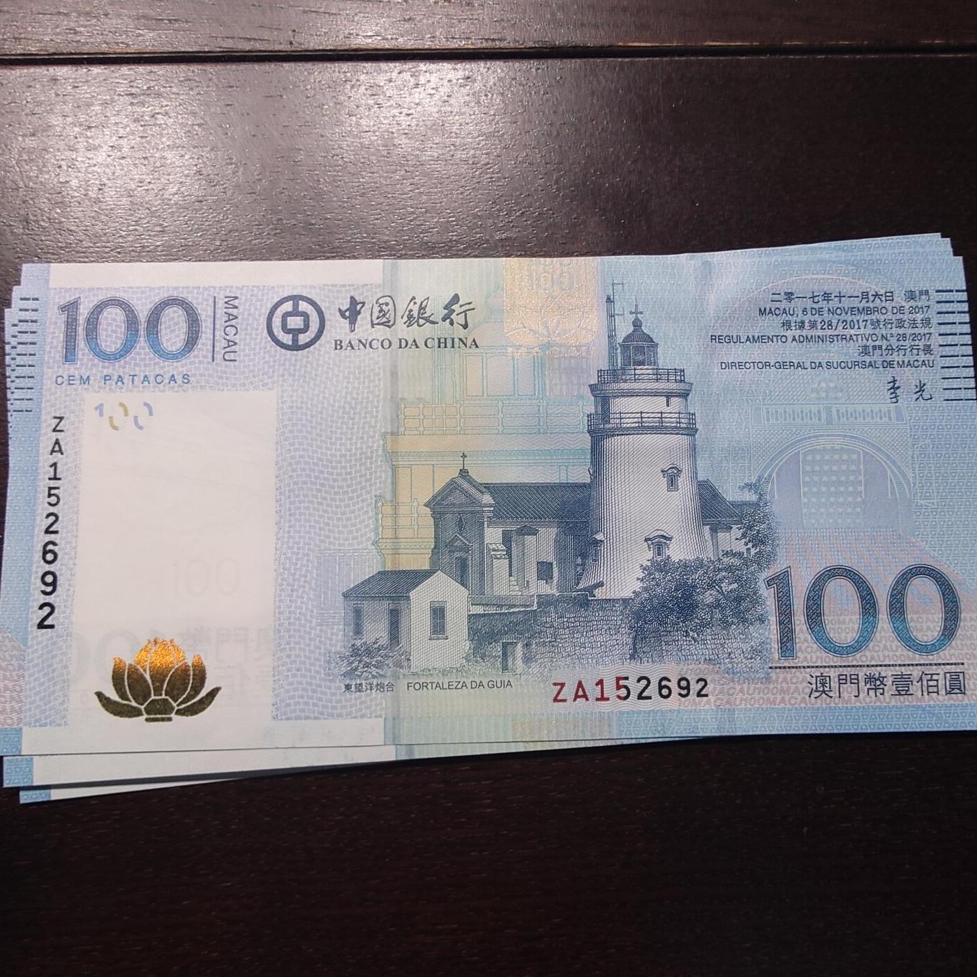 世界钱币～微拍第237期暨2026年第18期  澳门币尾货清理