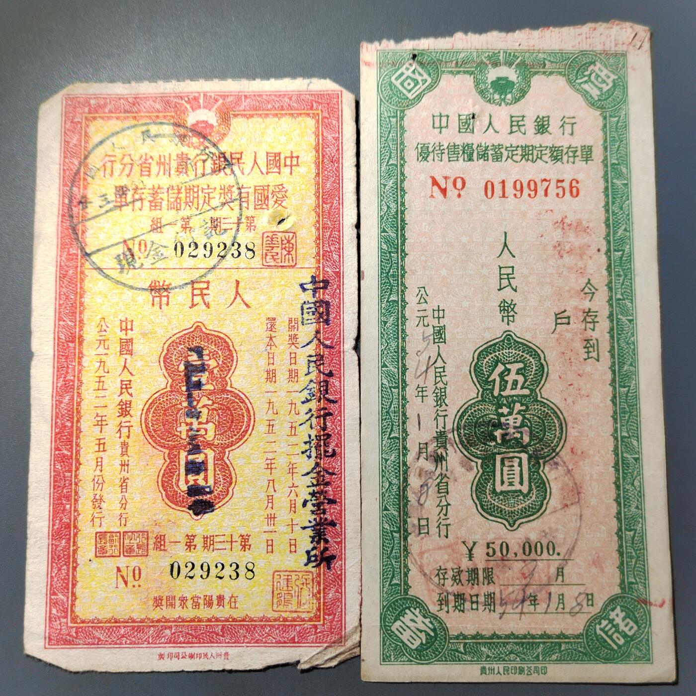 PCAI钱币  7-770  钱币纪念章邮票小专场 存单