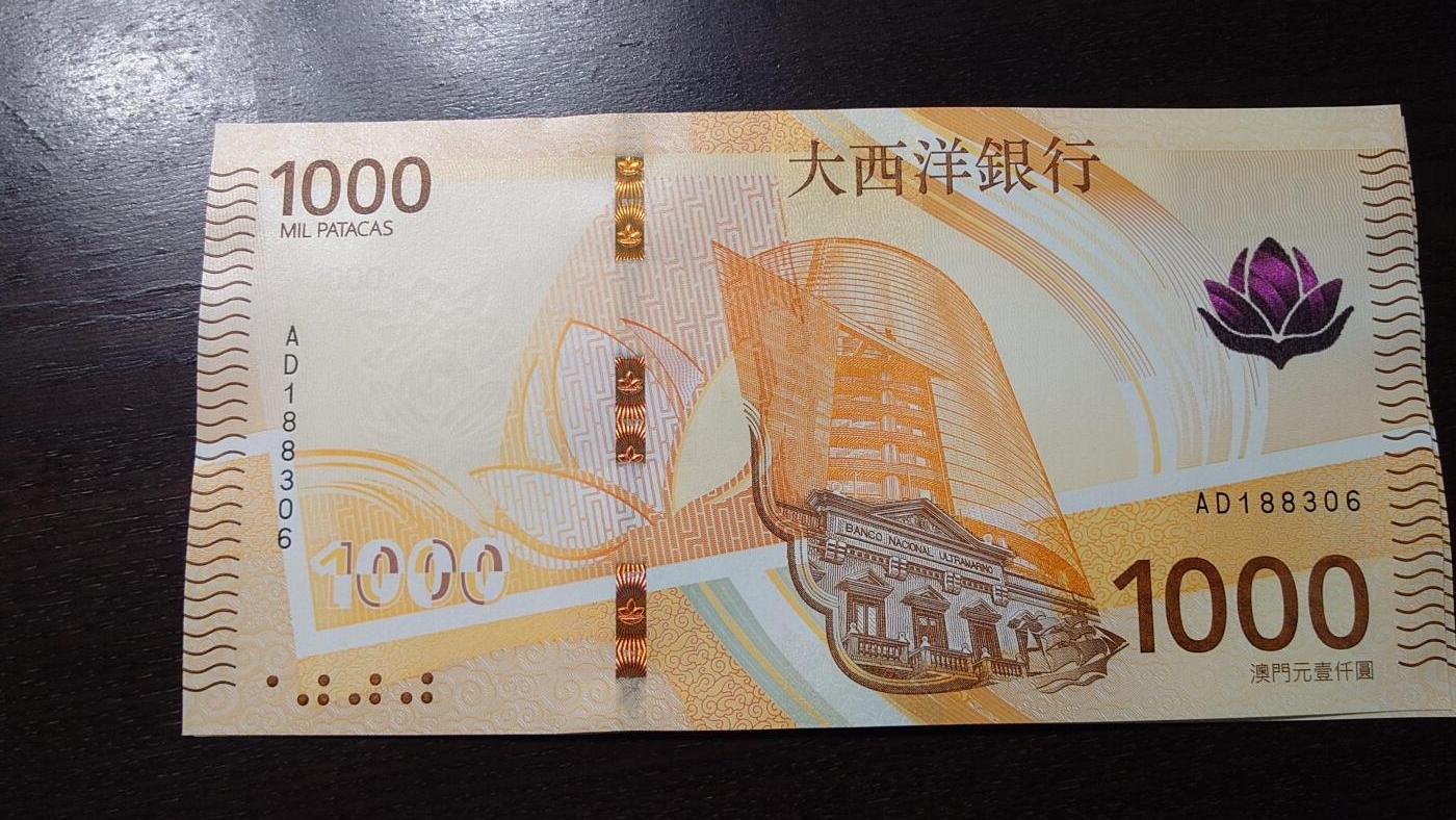 世界钱币～微拍第237期暨2026年第18期  澳门币尾货清理 2020年澳门大西洋银行1000元 全新绝品无47尾号306