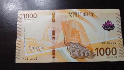世界钱币～微拍第237期暨2026年第18期  澳门币尾货清理 - 2020年澳门大西洋银行1000元 全新绝品无47尾号306