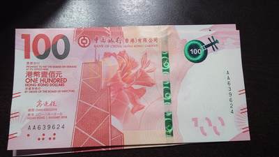 世界钱币～微拍第237期暨2026年第18期  澳门币尾货清理 - 2018年香港中银100元AA冠全新绝品尾号624