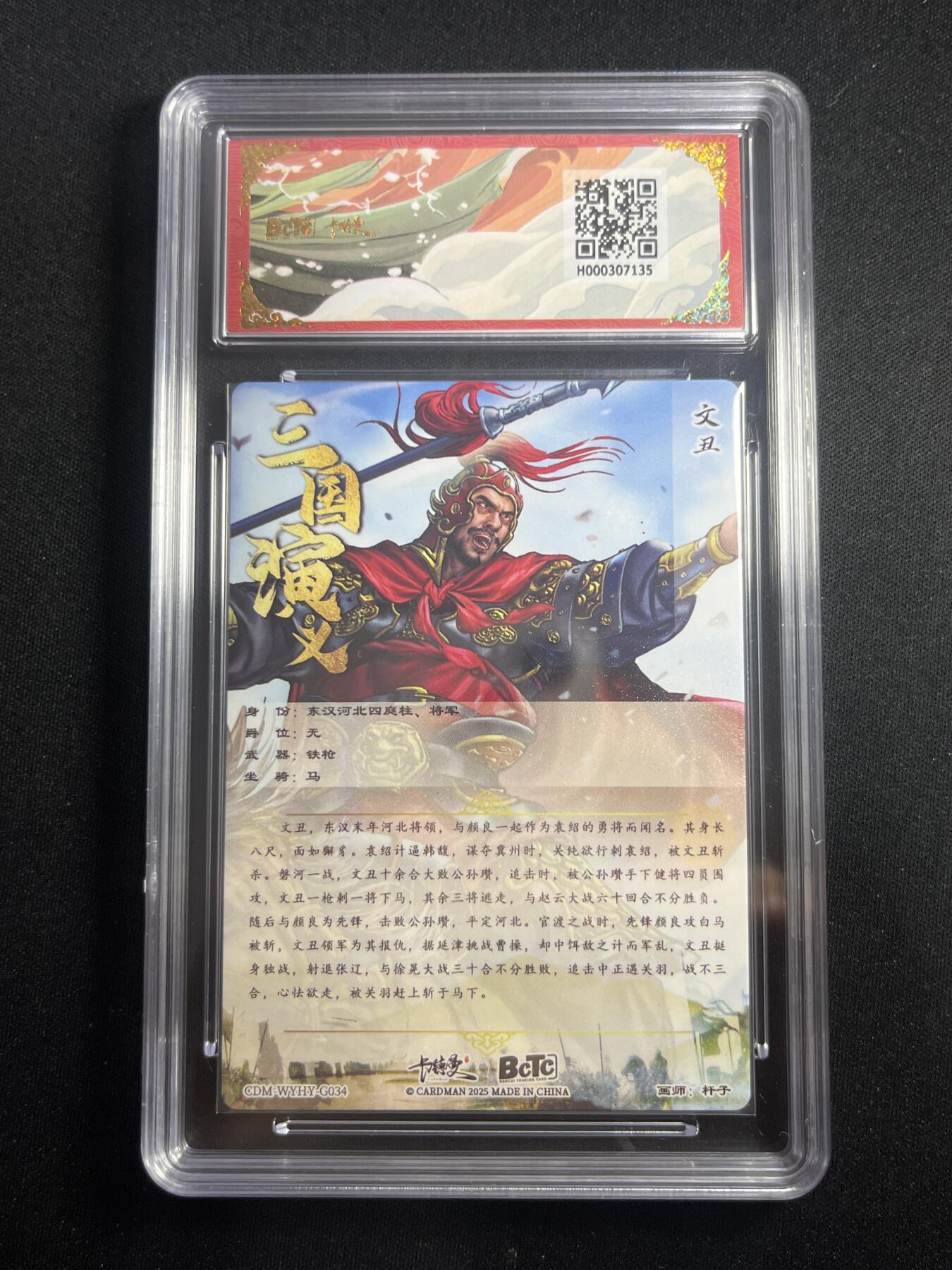 欢迎送拍、零成本上架，释放现金流，合理分配上拍卡品 【折光】杆子 文丑 10星 卡德曼&三国