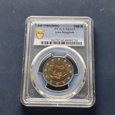 【全场包邮】纯粹捡漏拍509场 - 【收藏级·亚军分】伊朗2006年（1385）500里亚尔凤凰双色币-PCGS MS65（更高分仅2枚）