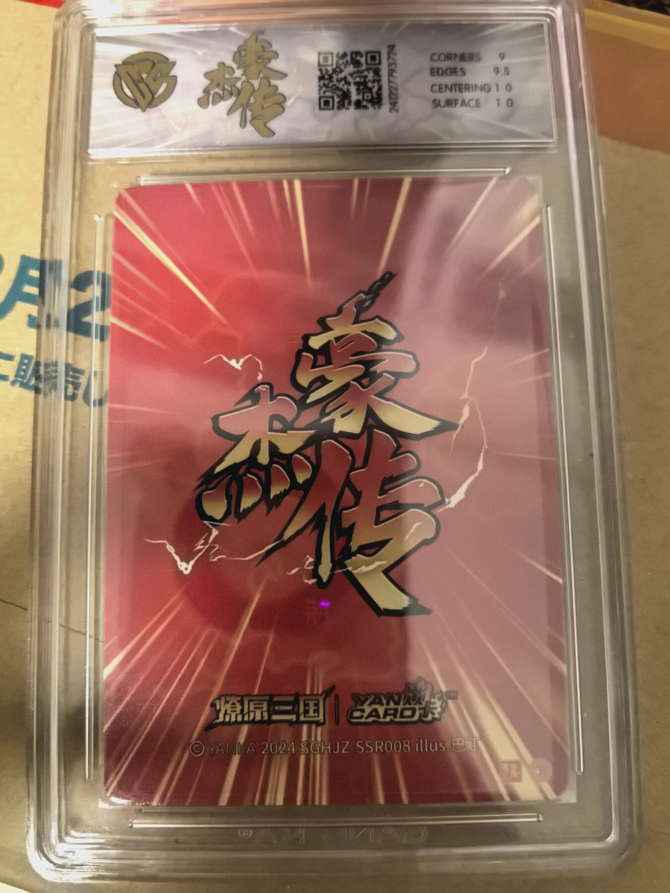 丫丫卡拍-女神节场次-女生邮费减半（3月8日21：00截拍） 燎原三国-豪杰传  张辽（粗闪）