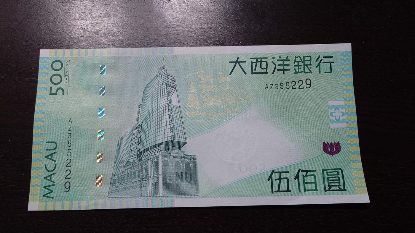 世界钱币～微拍第237期暨2026年第18期  澳门币尾货清理 2013年澳门大西洋银行500元 全新绝品无47尾号229